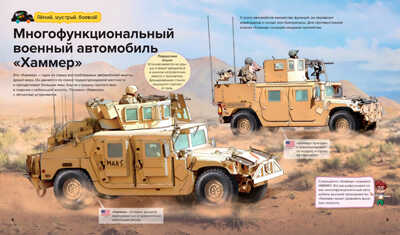 Танки, производитель АСТ Пресс , ISBN 978-5-90725-718-4№ 5