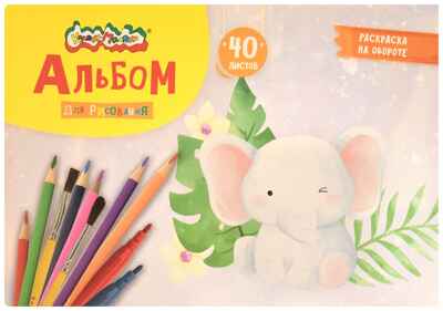 Альбом д/рис. 40 л. А4 скреп. Каляка-Маляка целлюлозн. карт., ВД-лак, офс. раскраска на обороте, производитель ФАРМ, ISBN 460-2-72318-648-9№ 1
