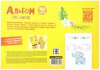 Альбом д/рис. 40 л. А4 скреп. Каляка-Маляка целлюлозн. карт., ВД-лак, офс. раскраска на обороте, производитель ФАРМ, ISBN 460-2-72318-648-9, № 2