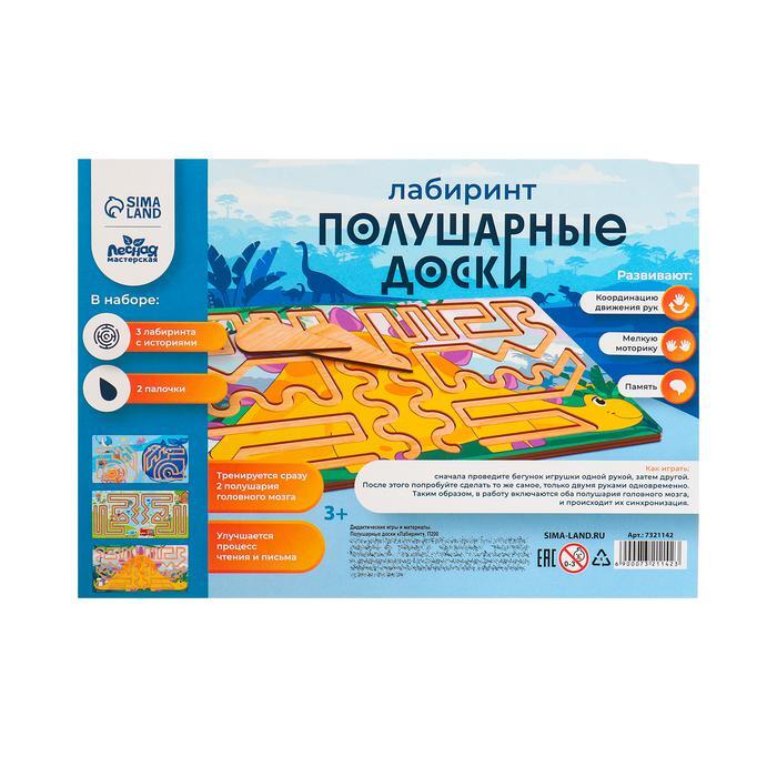 Дидактические игры и материалы. Полушарные доски Лабиринт, арт. 7321142, производитель Лесная мастерская, ISBN 201-1-04440-212-3, № 3