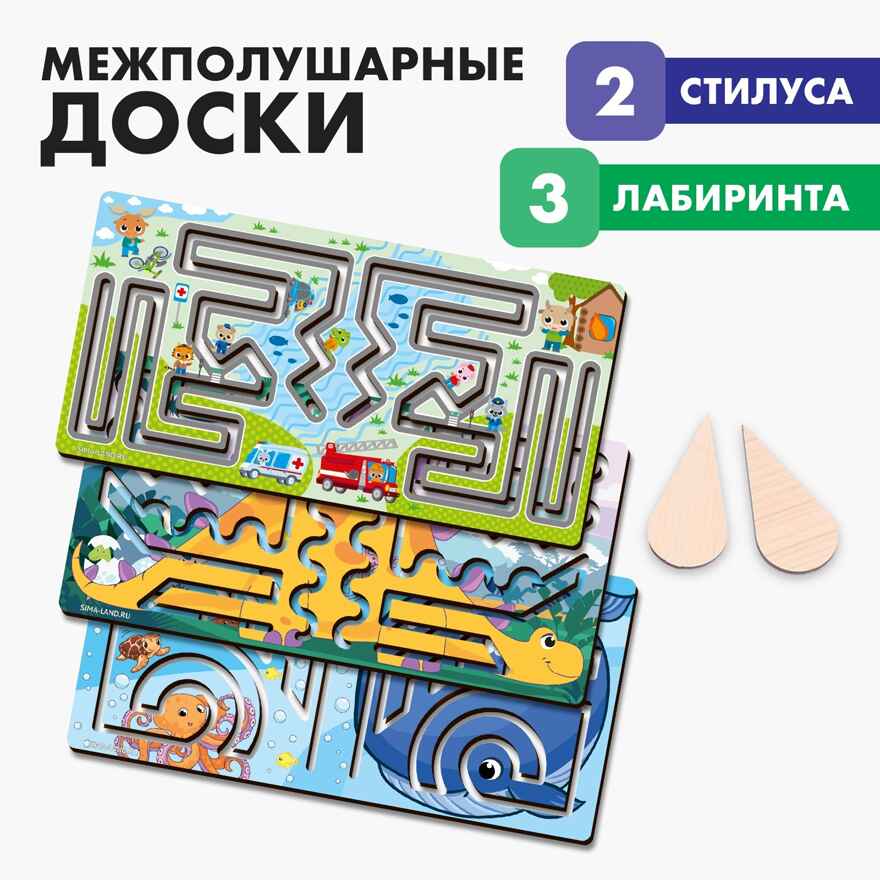 Нейротренажеры для детей «Межполушарные доски. Лабиринт», набор, производитель Лесная мастерская, ISBN 468-1-02843-210-1, № 1