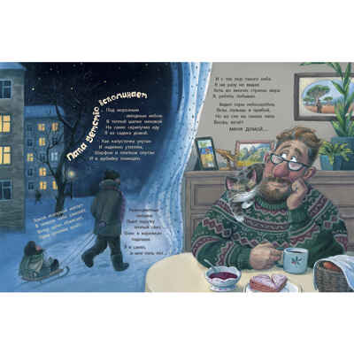 В снежном-снежном городе..., производитель ЭНАС-КНИГА , ISBN 978-5-00198-593-8 № 3