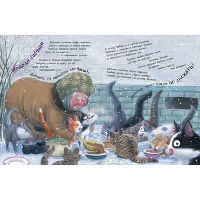 В снежном-снежном городе..., производитель ЭНАС-КНИГА , ISBN 978-5-00198-593-8 № 5