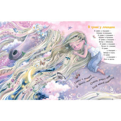 Подружись со мной, лошадка!, производитель ЭНАС-КНИГА , ISBN 978-5-00198-608-9 № 5