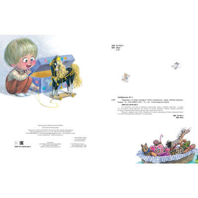 Подружись со мной, лошадка!, производитель ЭНАС-КНИГА , ISBN 978-5-00198-608-9 № 6