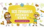 Русский язык. Все виды разбора: фонетический, по составу, морфологический, разбор предложения. Круглый отличник (м), производитель АСТ , ISBN 978-5-17146-794-4, № 1
