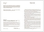Математика в детском саду. Сценарии занятий с детьми 6–7 лет. ФГОС. ФОП, производитель МОЗАИКА-СИНТЕЗ , ISBN 978-5-43153-940-4, № 2