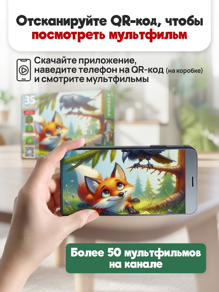 Пазлы 35 элементов Ворона и лисица, арт. П35-3563, производитель Рыжий кот, ISBN 467-0-41973-563-1, № 2