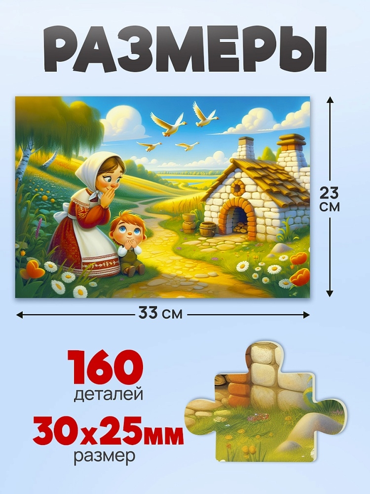 Пазлы 160 элементов Гуси-лебеди, арт.П160-3547, производитель Рыжий кот, ISBN 467-0-41973-547-1, № 2