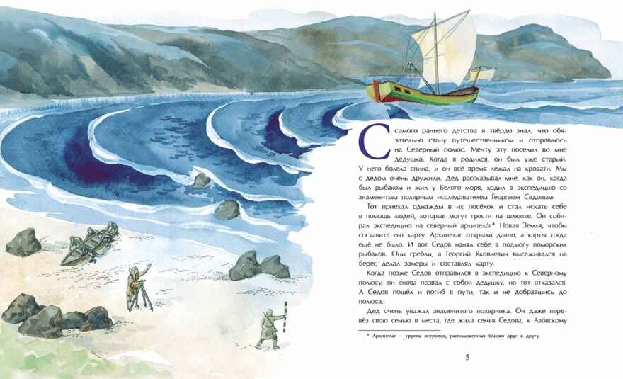 Как я стал путешественником. Сборник рассказов, производитель Настя и Никита , ISBN 978-5-90768-475-1, № 4
