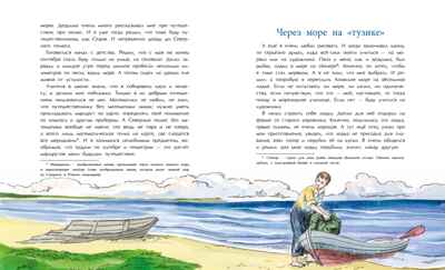 Как я стал путешественником. Сборник рассказов, производитель Настя и Никита , ISBN 978-5-90768-475-1№ 5