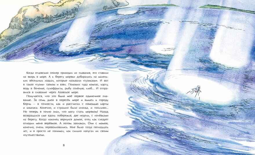 Как я стал путешественником. Сборник рассказов, производитель Настя и Никита , ISBN 978-5-90768-475-1, № 6