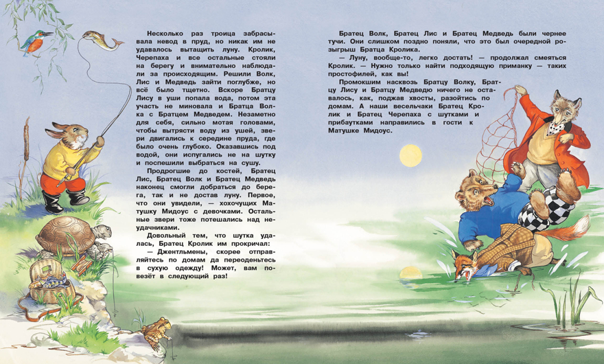 100 ЛУЧШИХ КНИГ. Сказки дядюшки Римуса Харрис Джоэль Чандлер, производитель Стрекоза , ISBN 978-5-99514-282-9, № 3