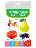 Овощи, фрукты, ягоды. Развивающие карточки, производитель Проф-Пресс , ISBN 467-0-15905-283-8, № 1