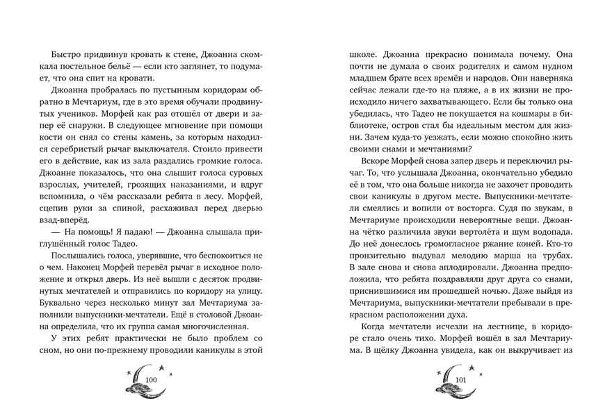 Волшебная школа снов и мечтаний. Каникулы в школе снов/Флориан Б., производитель Клевер (Clever) , ISBN 978-5-00252-512-6, № 2