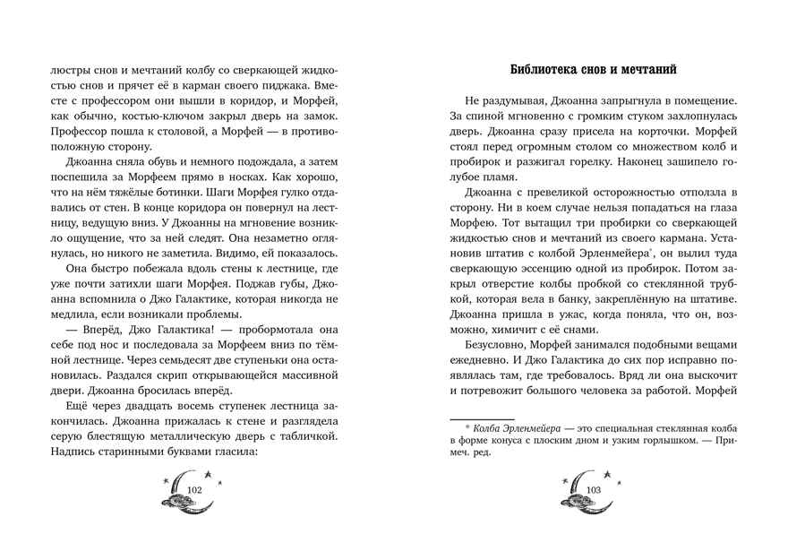 Волшебная школа снов и мечтаний. Каникулы в школе снов/Флориан Б., производитель Клевер (Clever) , ISBN 978-5-00252-512-6, № 3