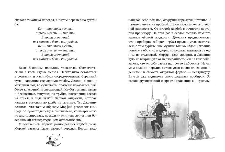 Волшебная школа снов и мечтаний. Каникулы в школе снов/Флориан Б., производитель Клевер (Clever) , ISBN 978-5-00252-512-6, № 4