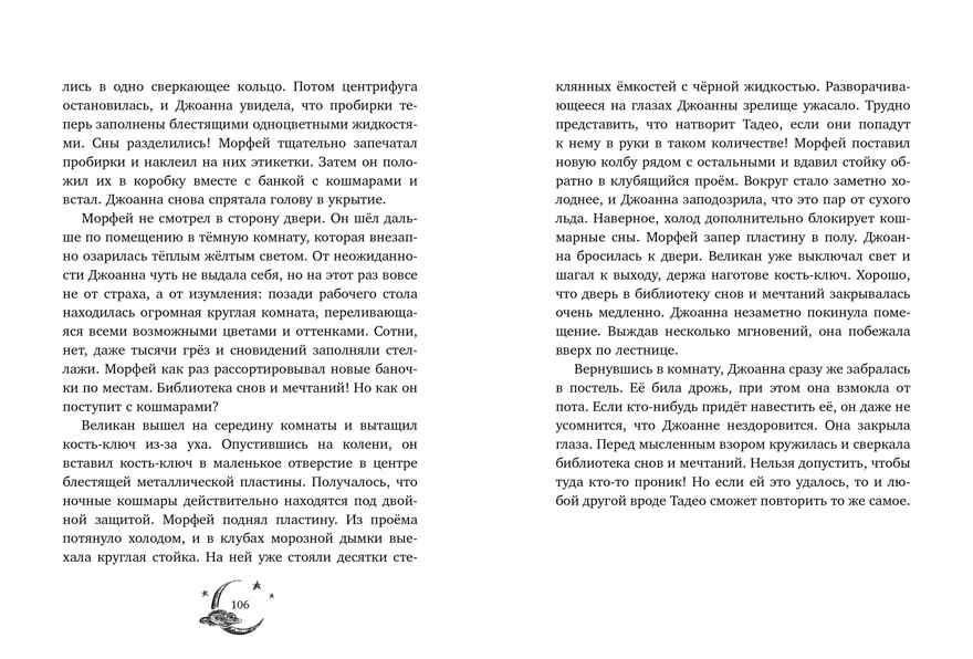 Волшебная школа снов и мечтаний. Каникулы в школе снов/Флориан Б., производитель Клевер (Clever) , ISBN 978-5-00252-512-6, № 5
