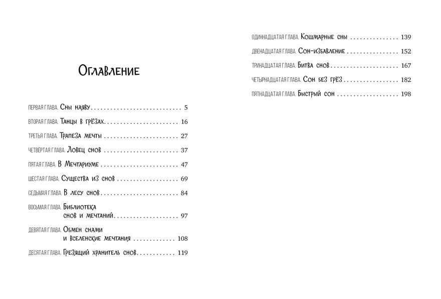 Волшебная школа снов и мечтаний. Каникулы в школе снов/Флориан Б., производитель Клевер (Clever) , ISBN 978-5-00252-512-6, № 6