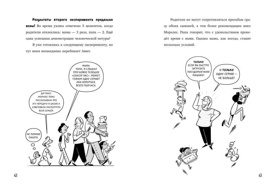 Всё под контролем. Профессор Д, или Почему уроки сами себя не сделают/Ариэли Д., производитель Клевер (Clever) , ISBN 978-5-00252-420-4, № 3