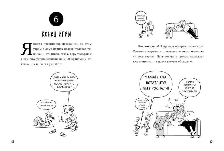 Всё под контролем. Профессор Д, или Почему уроки сами себя не сделают/Ариэли Д., производитель Клевер (Clever) , ISBN 978-5-00252-420-4, № 6