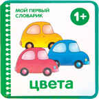 Цвета, производитель МОЗАИКА kids , ISBN 978-5-43150-660-4, № 1