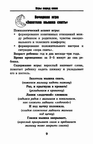 Игры перед сном: игры на снижение психоэмоционального и скелетно-мышечного напряжения для малышей от 1 года до 3 лет, производитель Феникс ТД, ISBN 978-5-22242-203-8№ 3