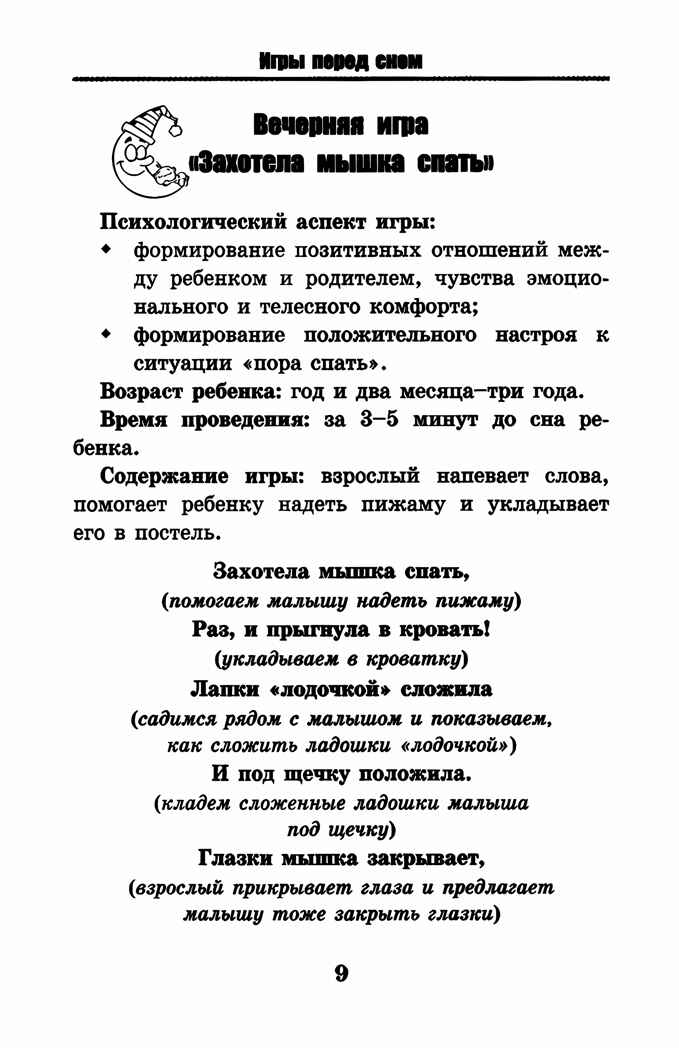 Игры перед сном: игры на снижение психоэмоционального и скелетно-мышечного напряжения для малышей от 1 года до 3 лет, производитель Феникс ТД, ISBN 978-5-22242-203-8, № 3