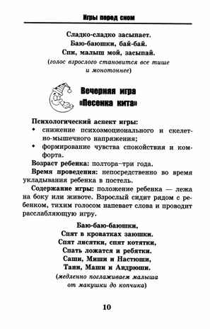 Игры перед сном: игры на снижение психоэмоционального и скелетно-мышечного напряжения для малышей от 1 года до 3 лет, производитель Феникс ТД, ISBN 978-5-22242-203-8№ 4