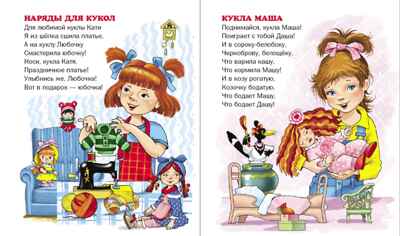 Круг чтения. Дошкольная программа. Игрушки. Лагздынь Г., производитель Школьная Книга , ISBN 978-5-00013-195-4 № 2
