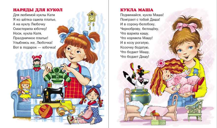 Круг чтения. Дошкольная программа. Игрушки. Лагздынь Г., производитель Школьная Книга , ISBN 978-5-00013-195-4, № 2