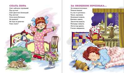 Круг чтения. Дошкольная программа. За окошком ноченька. Барто А. , Лагздынь Г., производитель Школьная Книга , ISBN 978-5-00013-181-7 № 2