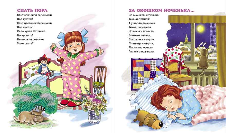 Круг чтения. Дошкольная программа. За окошком ноченька. Барто А. , Лагздынь Г., производитель Школьная Книга , ISBN 978-5-00013-181-7, № 2