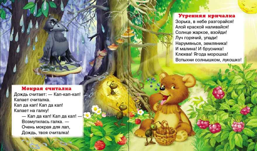 Круг чтения. Дошкольная программа. Считалки-кричалки. Лагздынь Г., производитель Школьная Книга , ISBN 978-5-00013-248-7, № 2