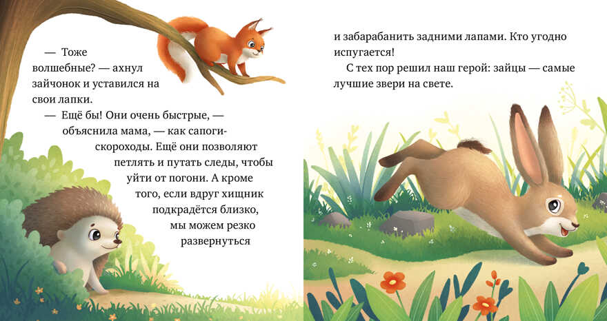 Любознательный малыш. Лесные малыши/Ульева Е., производитель Клевер (Clever) , ISBN 978-5-00211-171-8, № 2