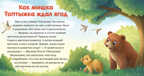 Любознательный малыш. Лесные малыши/Ульева Е., производитель Клевер (Clever) , ISBN 978-5-00211-171-8, № 3