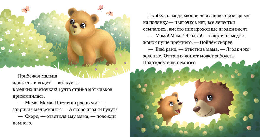 Любознательный малыш. Лесные малыши/Ульева Е., производитель Клевер (Clever) , ISBN 978-5-00211-171-8, № 4