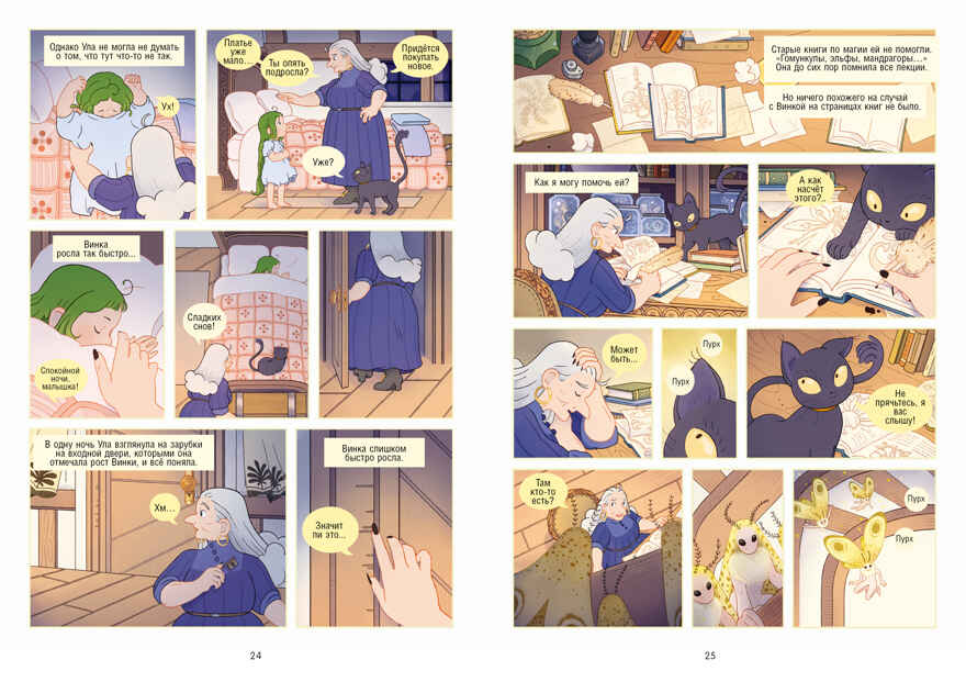 Clever-комикс. Магия весны. Ула и Винка, производитель Клевер (Clever) , ISBN 978-5-00252-028-2, № 4