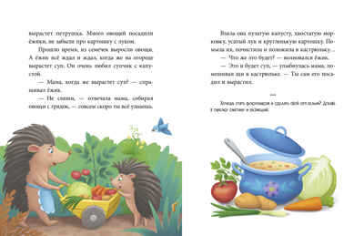 Большая сказочная серия. Большая книга аппетитных сказок Ульева Е., производитель Клевер (Clever) , ISBN 978-5-00211-843-4№ 3