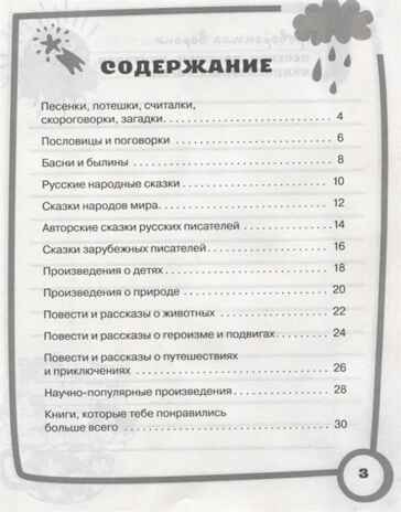 Читаем летом. 1-2 классы. Узорова О.В., Нефедова Е.А. Академия начального образования, производитель АСТ , ISBN 978-5-17121-371-8№ 2