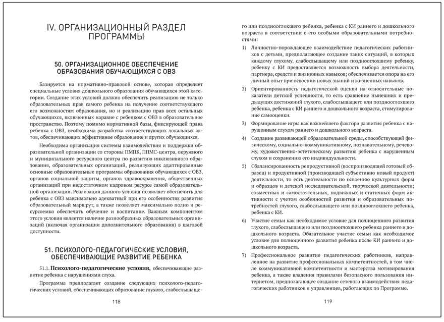 Федеральная адаптированная образовательная программа дошкольного образования для обучающихся с нарушениями слуха, производитель МОЗАИКА-СИНТЕЗ , ISBN 978-5-43154-494-1, № 4