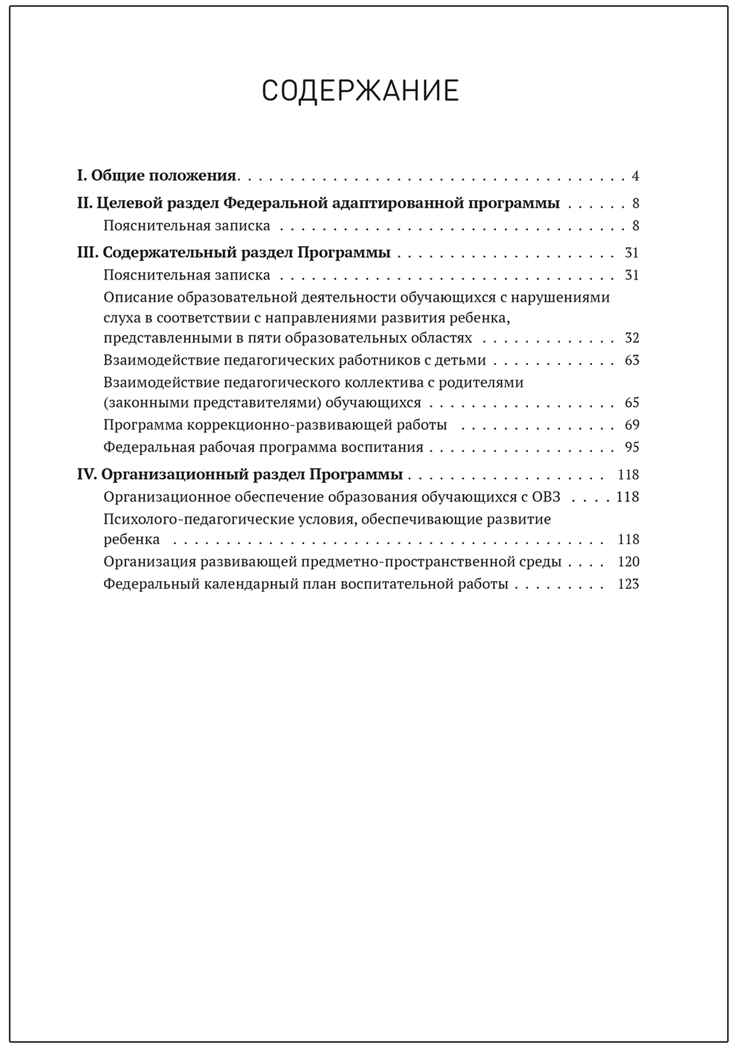 Федеральная адаптированная образовательная программа дошкольного образования для обучающихся с нарушениями слуха, производитель МОЗАИКА-СИНТЕЗ , ISBN 978-5-43154-494-1, № 5