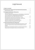 Федеральная адаптированная образовательная программа дошкольного образования для обучающихся с нарушениями слуха, производитель МОЗАИКА-СИНТЕЗ , ISBN 978-5-43154-494-1, № 5