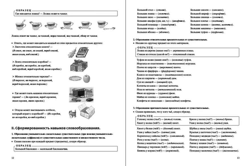 Диагностика развития речи дошкольника. Проверочные упражнения и задания на сформированность речевых и лексико-грамматических знаний и умений., производитель Школьная Пресса , ISBN 978-5-00013-287-6, № 3