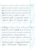 Тренажёр по чистописанию. Русский язык. 1 класс. НОВЫЙ ФГОС, производитель Издательство "ЛЕГИОН", ISBN 978-5-99662-062-3, № 2