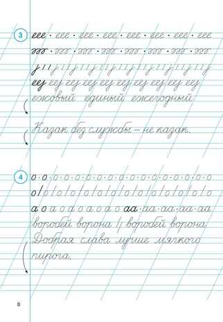 Тренажёр по чистописанию. Русский язык. 1 класс. НОВЫЙ ФГОС, производитель Издательство "ЛЕГИОН", ISBN 978-5-99662-062-3№ 3