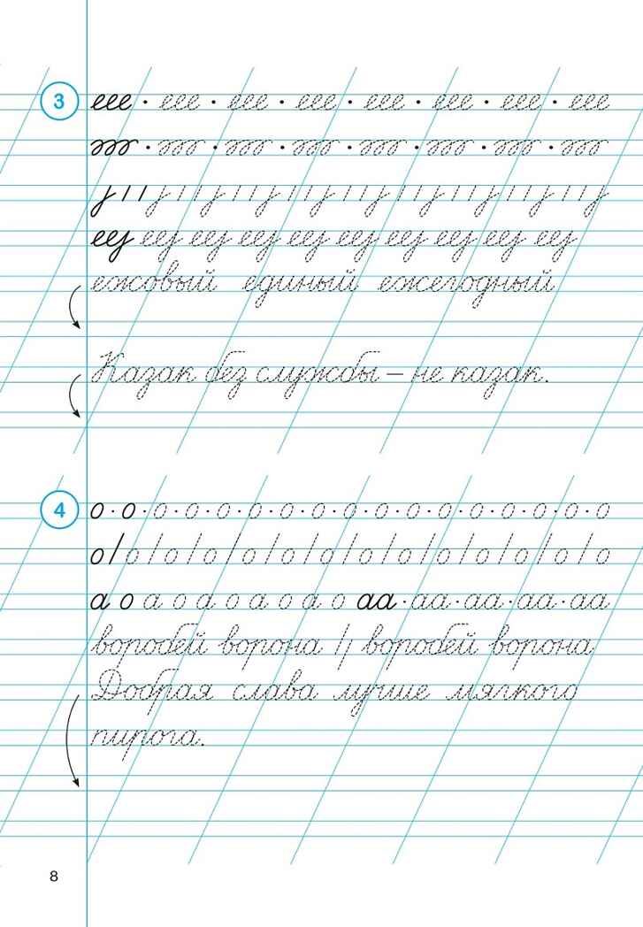 Тренажёр по чистописанию. Русский язык. 1 класс. НОВЫЙ ФГОС, производитель Издательство "ЛЕГИОН", ISBN 978-5-99662-062-3, № 3