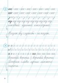 Тренажёр по чистописанию. Русский язык. 1 класс. НОВЫЙ ФГОС, производитель Издательство "ЛЕГИОН", ISBN 978-5-99662-062-3, № 3