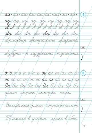 Тренажёр по чистописанию. Русский язык. 1 класс. НОВЫЙ ФГОС, производитель Издательство "ЛЕГИОН", ISBN 978-5-99662-062-3№ 4