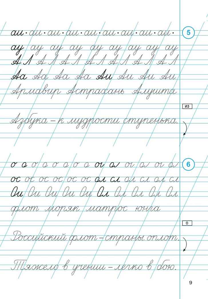 Тренажёр по чистописанию. Русский язык. 1 класс. НОВЫЙ ФГОС, производитель Издательство "ЛЕГИОН", ISBN 978-5-99662-062-3, № 4
